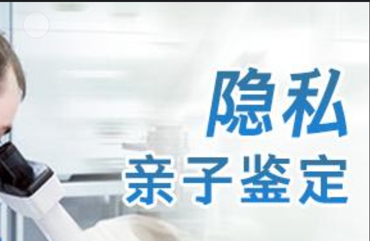 察隅县隐私亲子鉴定咨询机构