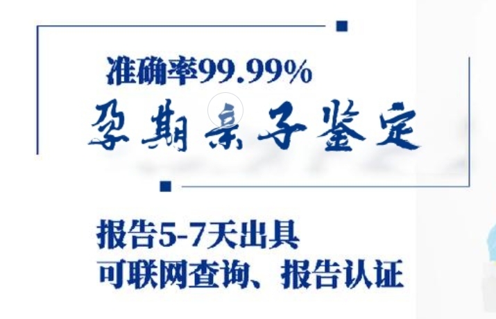 察隅县孕期亲子鉴定咨询机构中心